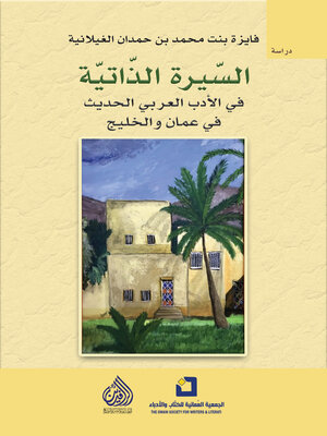 cover image of السيرة الذاتية